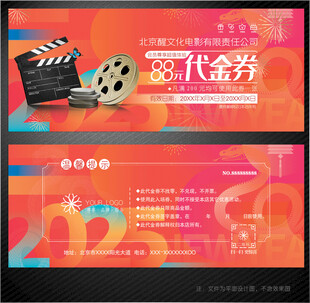 电影代金券