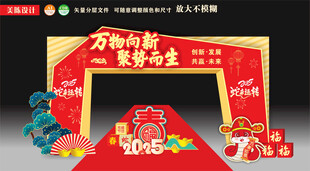 万物向新聚势而生企业年会大