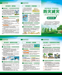 防灾减灾折页