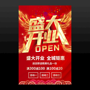 盛大开业