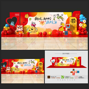 幼儿园新年表演背景