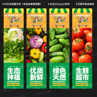 超市形象生鲜柱子画