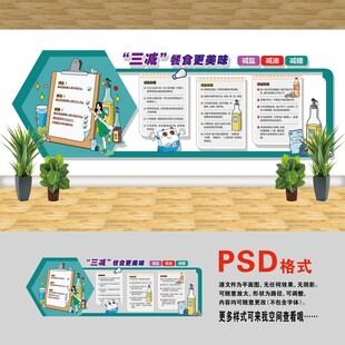 三减健康知识