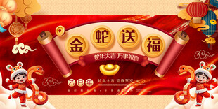 蛇年活动背景