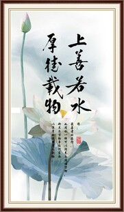 上善若水 厚德载物