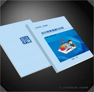 会计封面