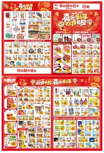 2025蛇年元旦新年跨年DM