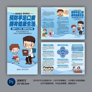 医院三折页 手足口病