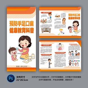 医院三折页 手足口病