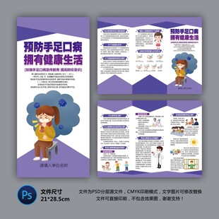 医院三折页 手足口病