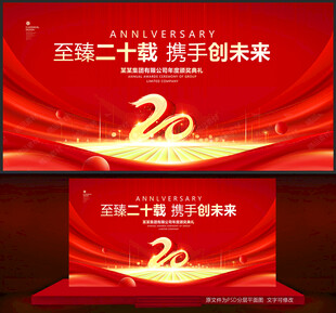 20周年庆