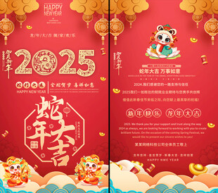 2025蛇年贺卡