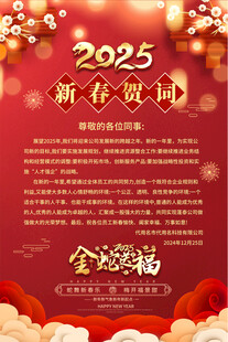 2025新年贺词