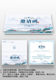 蓝色中国风年会晚会宴会邀请函