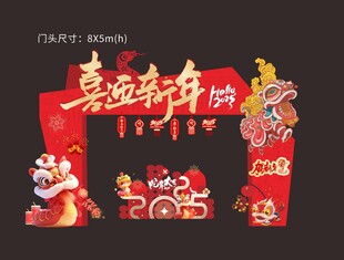 蛇年门头