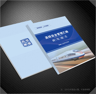 高铁封面