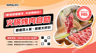 火锅烤肉自助餐海报