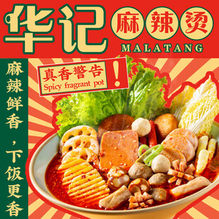 麻辣烫