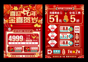 蛇年珠宝宣传单