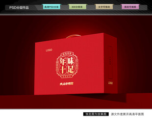 年货包装 新年礼盒