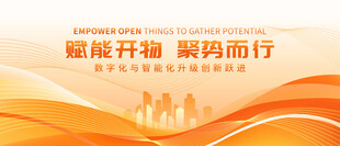 橙色科技会议背景