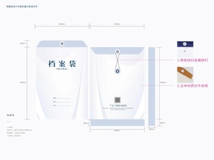 企业VI档案袋设计