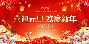 元旦晚会背景