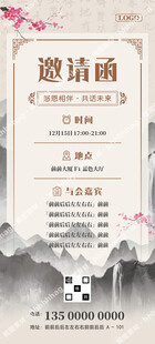 水墨风格邀请函