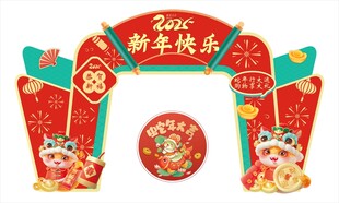 2025蛇年新年拱门
