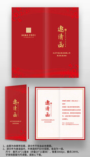 红色喜庆新年晚会年会邀请函