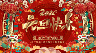 2025蛇年元旦背景视频AE模