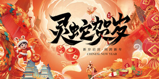 蛇年年货节主KV