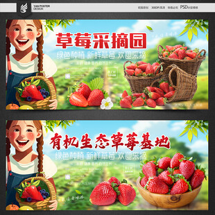 草莓园