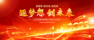 2025年会