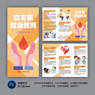 医院三折页 血友病预防
