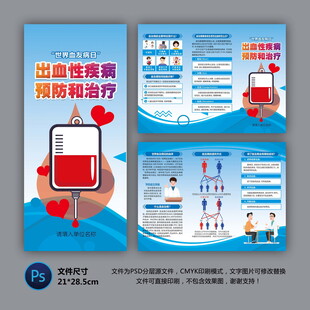 医院三折页 出血性疾病