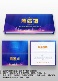 蓝色大气公司年会晚会宴会邀请函