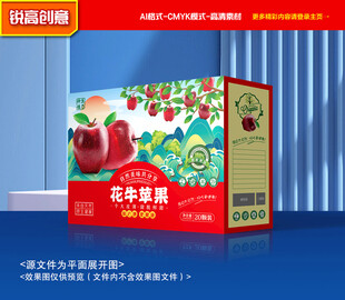 花牛苹果包装 蛇果礼盒