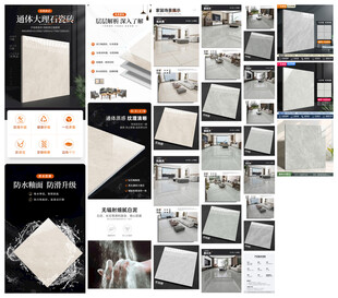 瓷砖详情页
