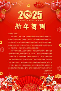 2025企业公司蛇年贺词海报