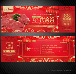 肉店代金券
