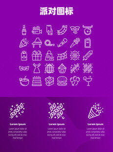 派对图标