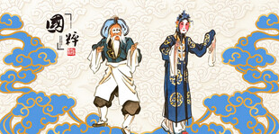 京剧国画京剧