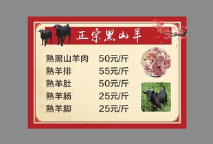 黑山羊价目表