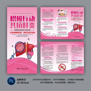 医院三折页 肝炎