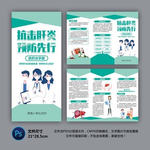 医院三折页 抗击肝炎