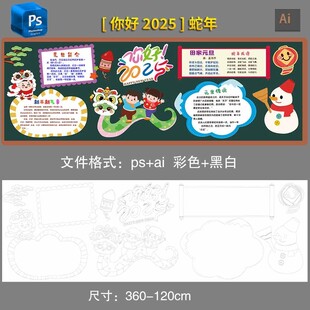 元旦快乐2025蛇年新年黑板报