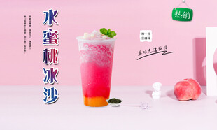 水蜜桃冰沙 
