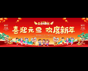 幼儿园小学元旦活动背景