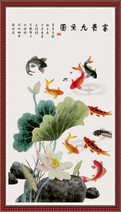 九鱼图 